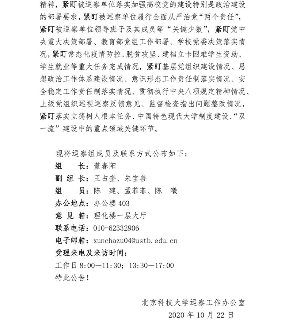 关于中共欧陆官网委员会第四巡察组巡察欧陆平台党委的公告_页面_2.jpg